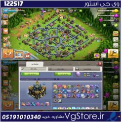 اکانت کلش اف کلنز تاون هال 17 لول 238 کد 122517