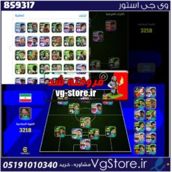 اکانت ای فوتبال با 250 سکه کد 859317