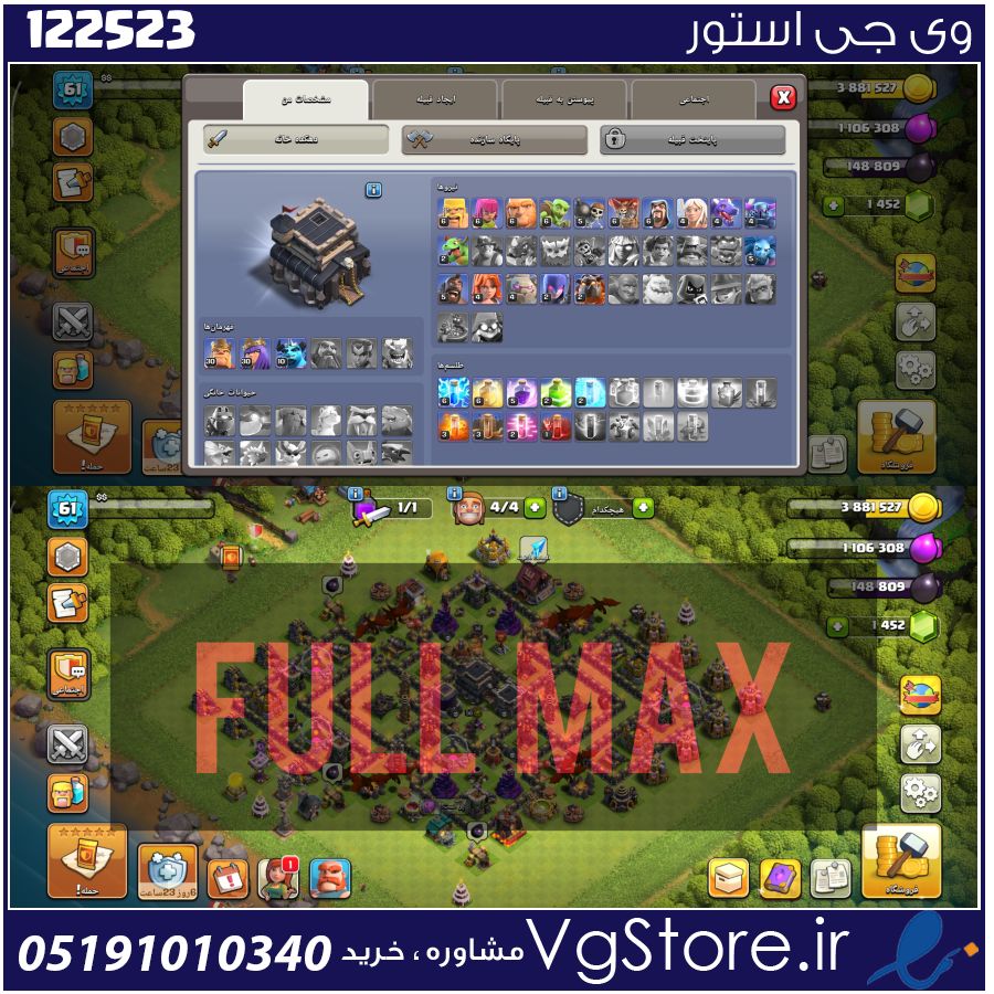 اکانت کلش اف کلنز تاون هال 9 لول 61 کد 122523 1 اکانت کلش اف کلنز تاون هال 9 لول 61 کد 122523