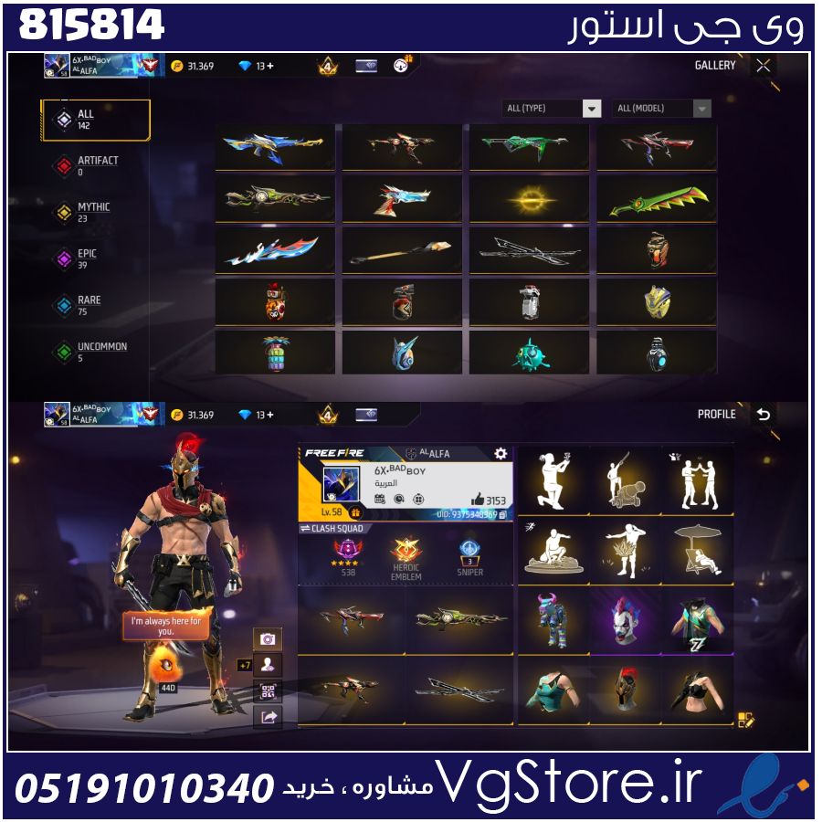 اکانت بازی فری فایر لول 58 کد 815814 1 اکانت بازی فری فایر لول 58 کد 815814