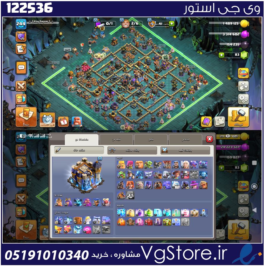 اکانت کلش اف کلنز تاون هال 18 لول 244 کد 122536 1 اکانت کلش اف کلنز تاون هال 18 لول 244 کد 122536