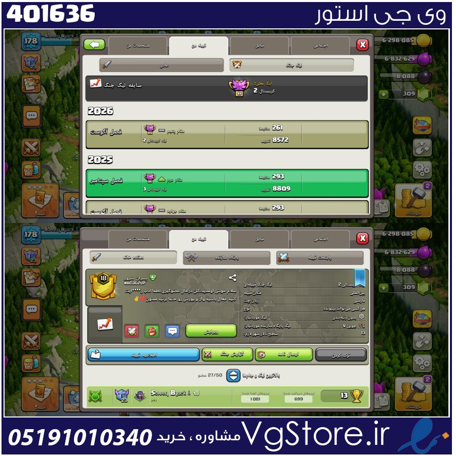 خرید کلن کلش لول 18 وارلیگ کریستال کد 401636 1 خرید کلن کلش لول 18 وارلیگ کریستال کد 401636