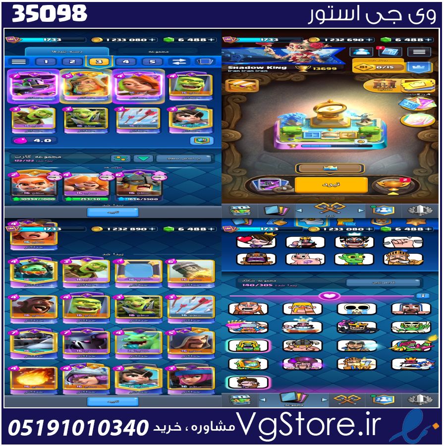 اکانت کلش رویال لول 65 کد 35098 1 اکانت کلش رویال لول 65 کد 35098