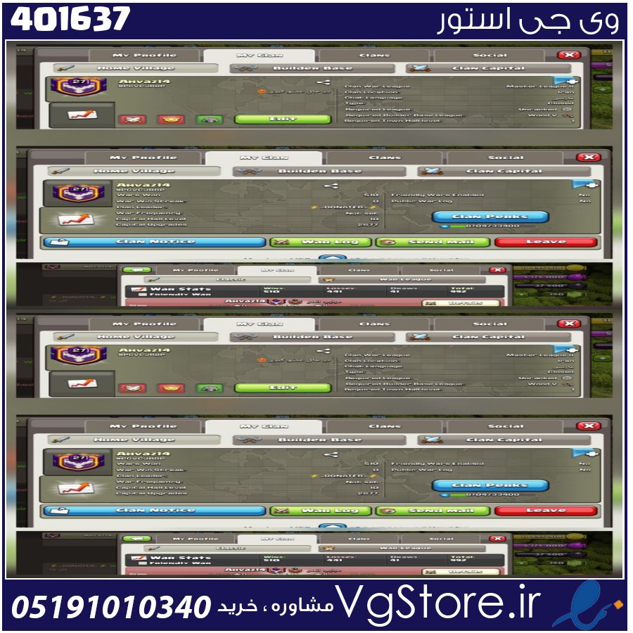 خرید کلن کلش لول 27 وارلیگ مستر ( حرفه ای ) کد 401637 1 خرید کلن کلش لول 27 وارلیگ مستر ( حرفه ای ) کد 401637