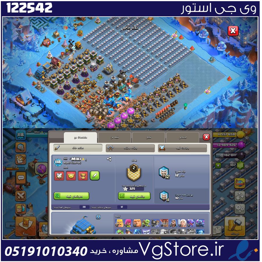 اکانت کلش اف کلنز تاون هال 12 لول 118 کد 122542 1 اکانت کلش اف کلنز تاون هال 12 لول 118 کد 122542