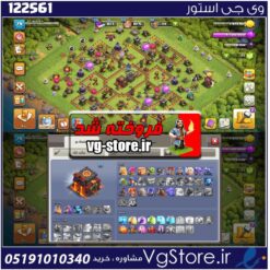 اکانت کلش اف کلنز تاون هال 10 لول 79 کد 122561