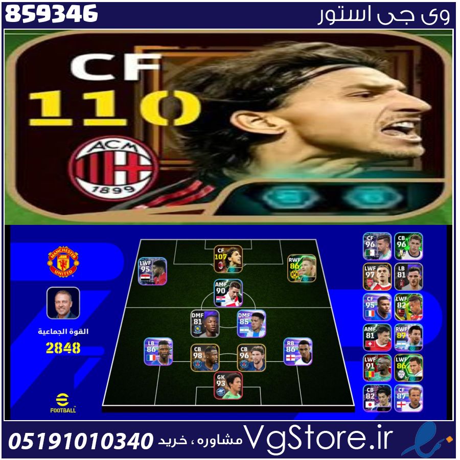 اکانت ای فوتبال با 100 سکه کد 859346 1 اکانت ای فوتبال با 100 سکه کد 859346
