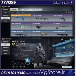 اکانت کالاف دیوتی موبایل لول 20 ریجن هند کد 777055