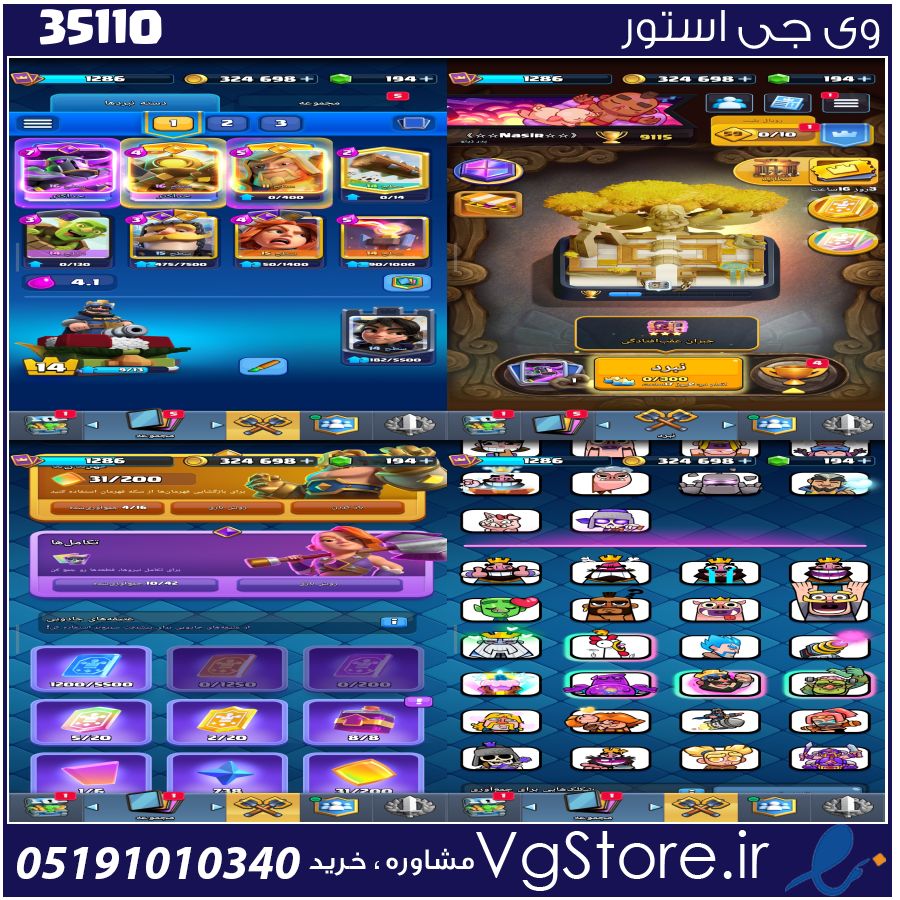 اکانت کلش رویال لول 14 کد 35110 1 اکانت کلش رویال لول 14 کد 35110