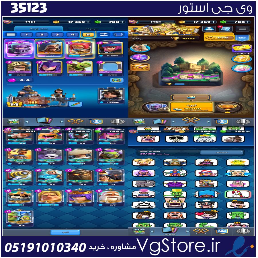 اکانت کلش رویال لول 1451 کد 35123 1 اکانت کلش رویال لول 1451 کد 35123
