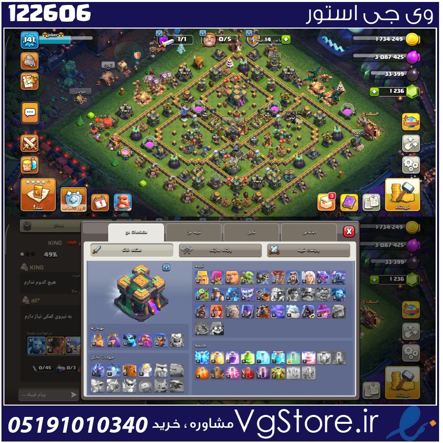 اکانت کلش اف کلنز تاون هال 14 لول 141 کد 122606 1 اکانت کلش اف کلنز تاون هال 14 لول 141 کد 122606