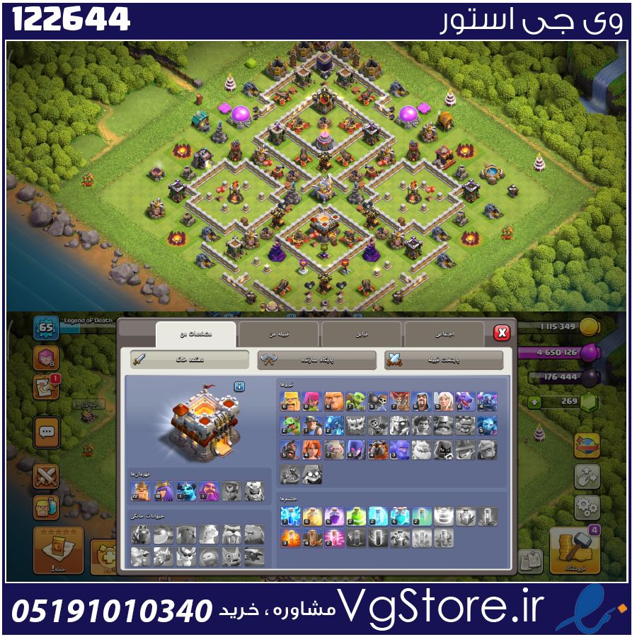 اکانت کلش اف کلنز تاون هال 11 لول 65 کد 122644 1 اکانت کلش اف کلنز تاون هال 11 لول 65 کد 122644