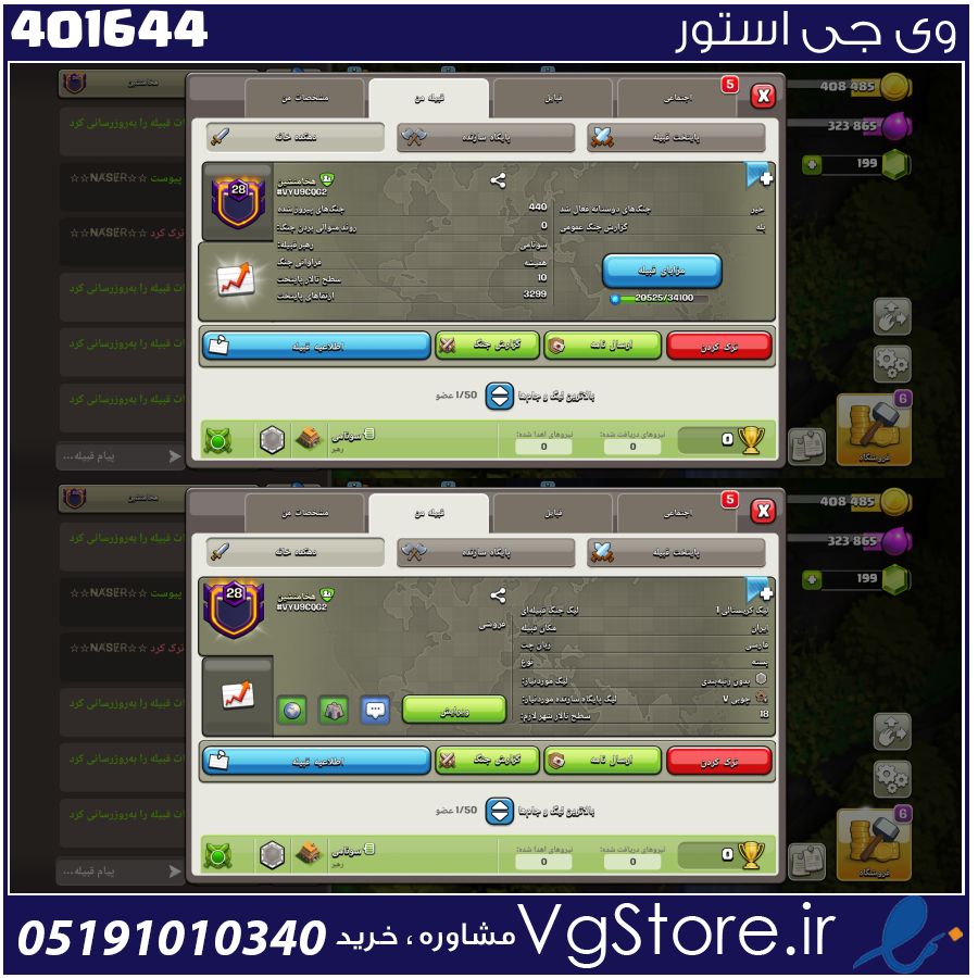 خرید کلن کلش لول 28 وارلیگ کریستال کد 401644 1 خرید کلن کلش لول 28 وارلیگ کریستال کد 401644