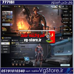 اکانت کالاف دیوتی موبایل لول 20 ریجن هند کد 777181
