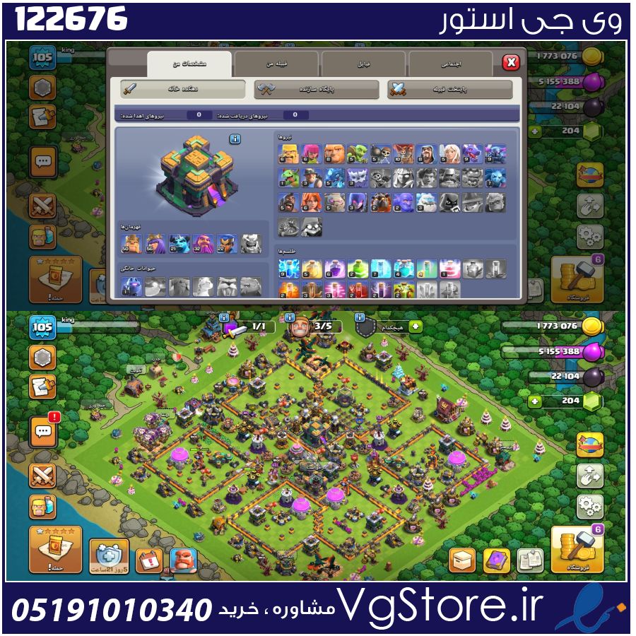 اکانت کلش اف کلنز تاون هال 14 لول 105 کد 122676 1 اکانت کلش اف کلنز تاون هال 14 لول 105 کد 122676