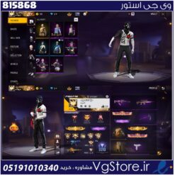 اکانت بازی فری فایر لول 41 کد 815868