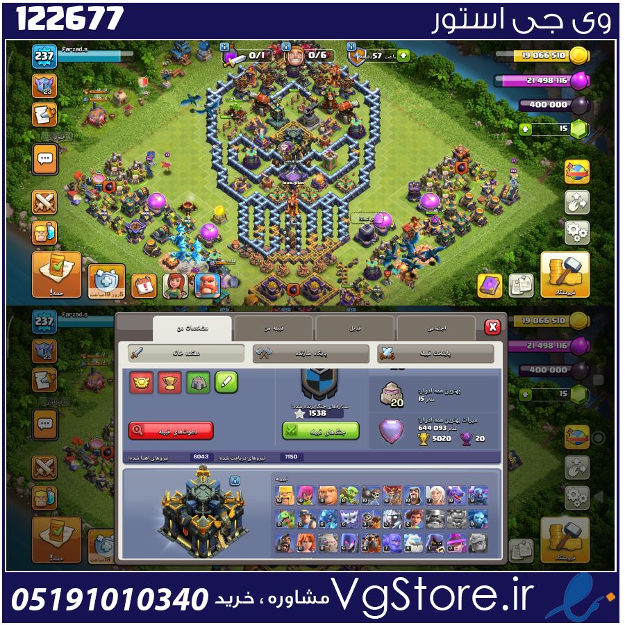 اکانت کلش اف کلنز تاون هال 17 لول 237 کد 122677 1 اکانت کلش اف کلنز تاون هال 17 لول 237 کد 122677