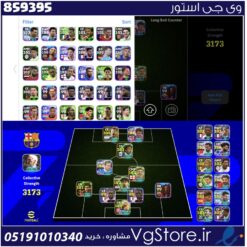 اکانت ای فوتبال با 550 سکه کد 859395