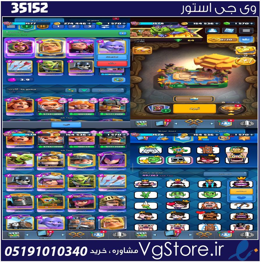 اکانت کلش رویال لول 1578 کد 35152 1 اکانت کلش رویال لول 1578 کد 35152