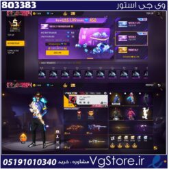 اکانت فری فایر لول 51 ریجن خاورمیانه  کد 803383