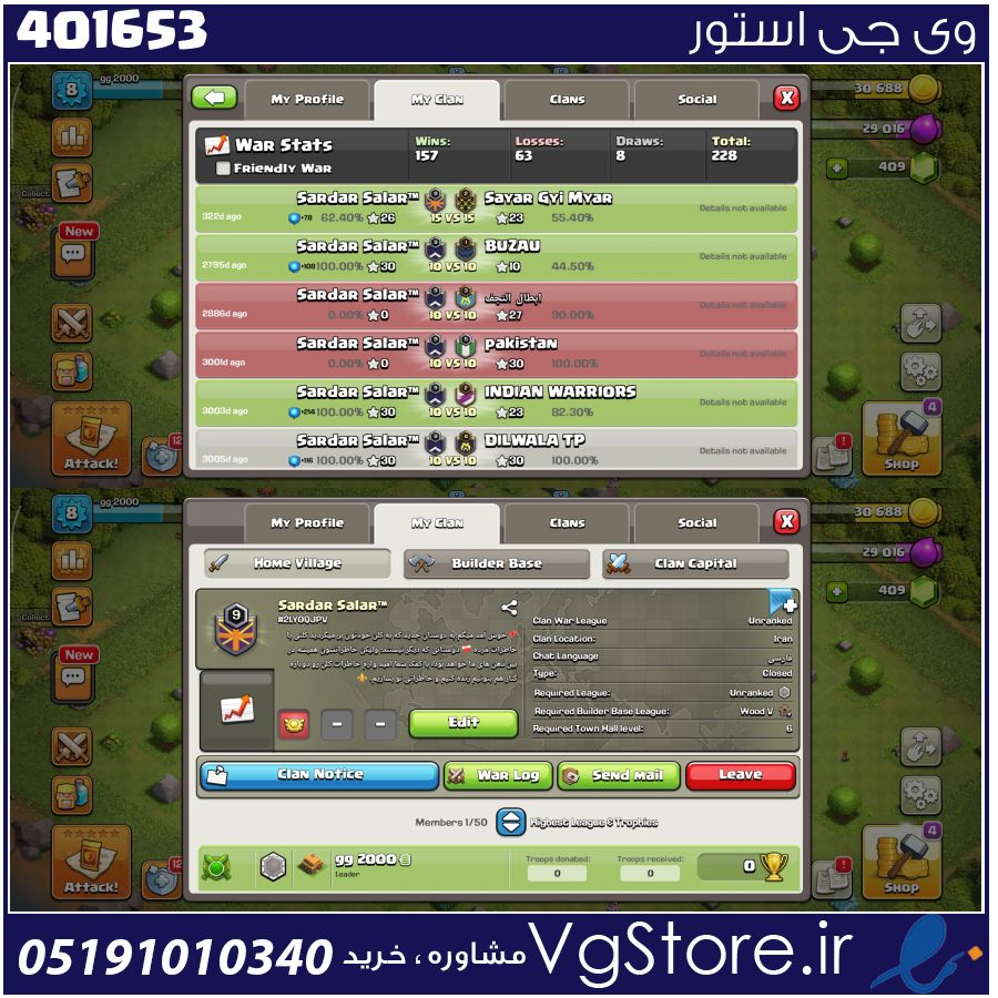 خرید کلن کلش لول 9 وارلیگ بدون رتبه بندی کد 401653 1 خرید کلن کلش لول 9 وارلیگ بدون رتبه بندی کد 401653