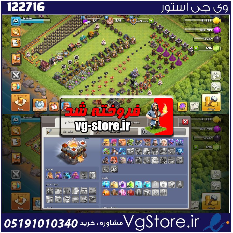 اکانت کلش اف کلنز تاون هال 11 لول 62 کد 122716 1 اکانت کلش اف کلنز تاون هال 11 لول 62 کد 122716