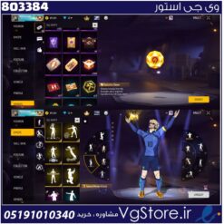 اکانت فری فایر لول 58 ریجن خاورمیانه  کد 803384