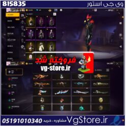 اکانت بازی فری فایر لول 62 کد 815835