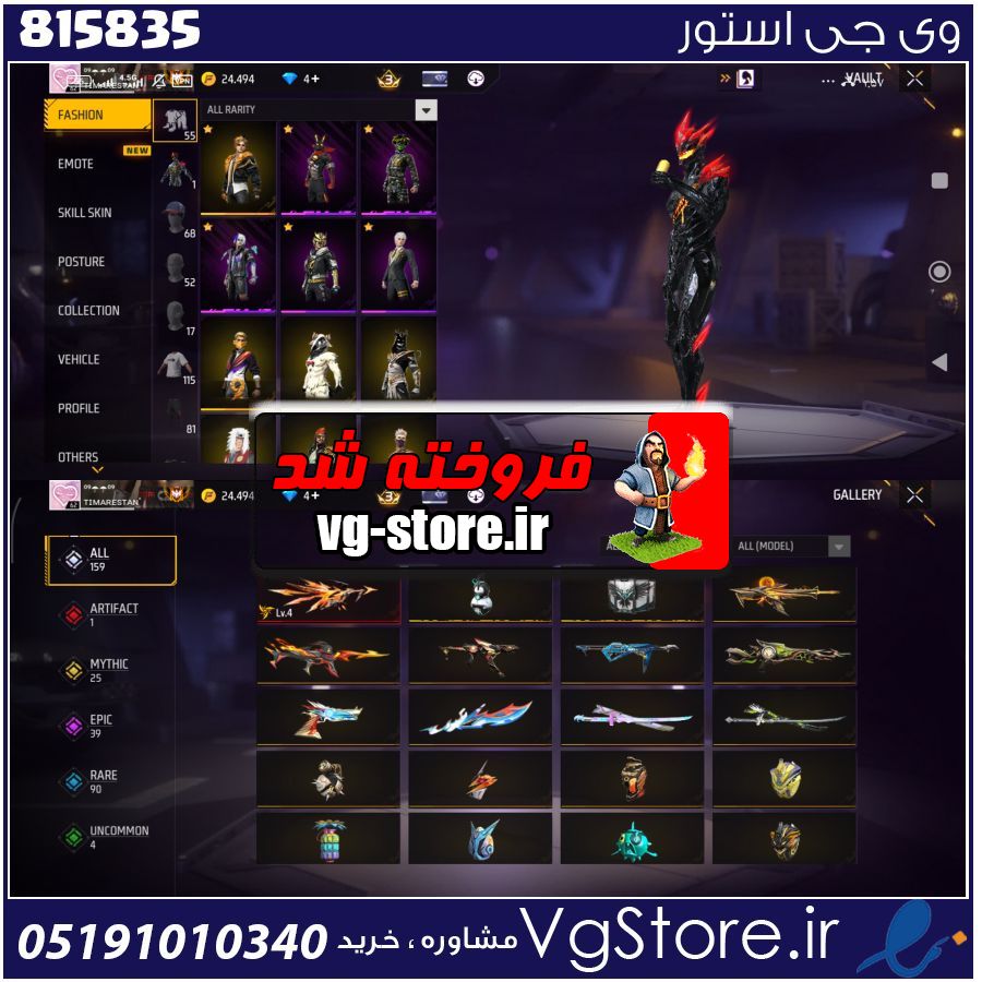 اکانت بازی فری فایر لول 62 کد 815835 1 اکانت بازی فری فایر لول 62 کد 815835
