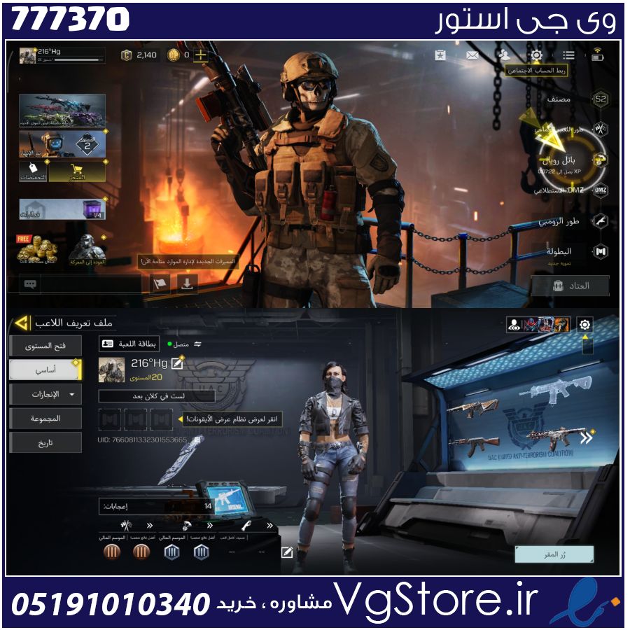 اکانت کالاف دیوتی موبایل لول 20 ریجن هند کد 777370 1 اکانت کالاف دیوتی موبایل لول 20 ریجن هند کد 777370