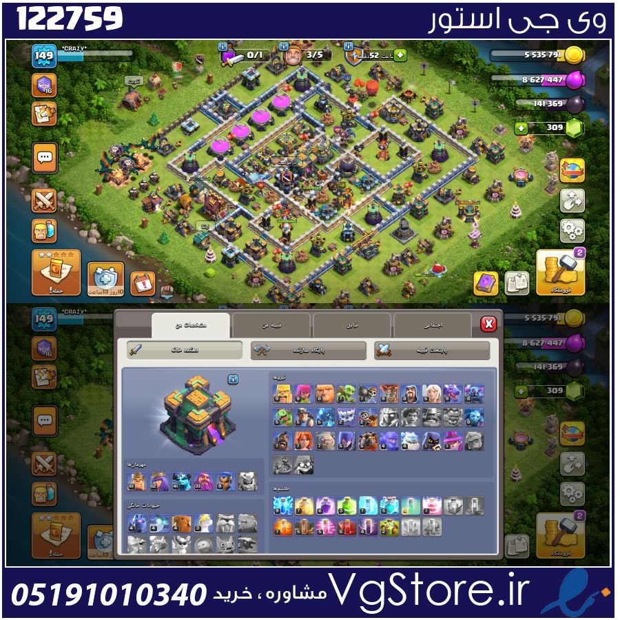 اکانت کلش اف کلنز تاون هال 14 لول 149 کد 122759 1 اکانت کلش اف کلنز تاون هال 14 لول 149 کد 122759