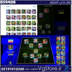 اکانت ای فوتبال با 250 سکه کد 859408