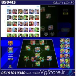اکانت ای فوتبال با 200 سکه کد 859413