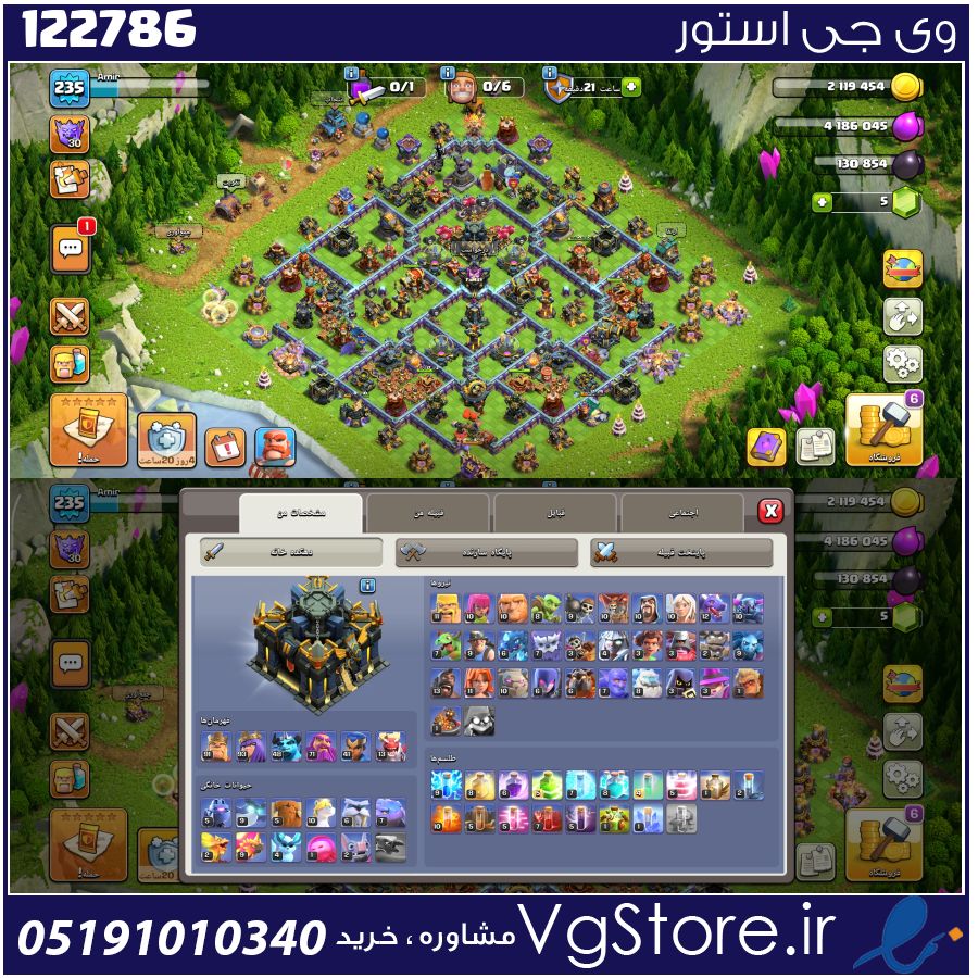 اکانت کلش اف کلنز تاون هال 17 لول 235 کد 122786 1 اکانت کلش اف کلنز تاون هال 17 لول 235 کد 122786