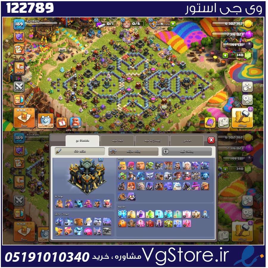 اکانت کلش اف کلنز تاون هال 17 لول 189 کد 122789 1 اکانت کلش اف کلنز تاون هال 17 لول 189 کد 122789