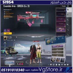 اکانت پابجی موبایل لول 56 کد 51954