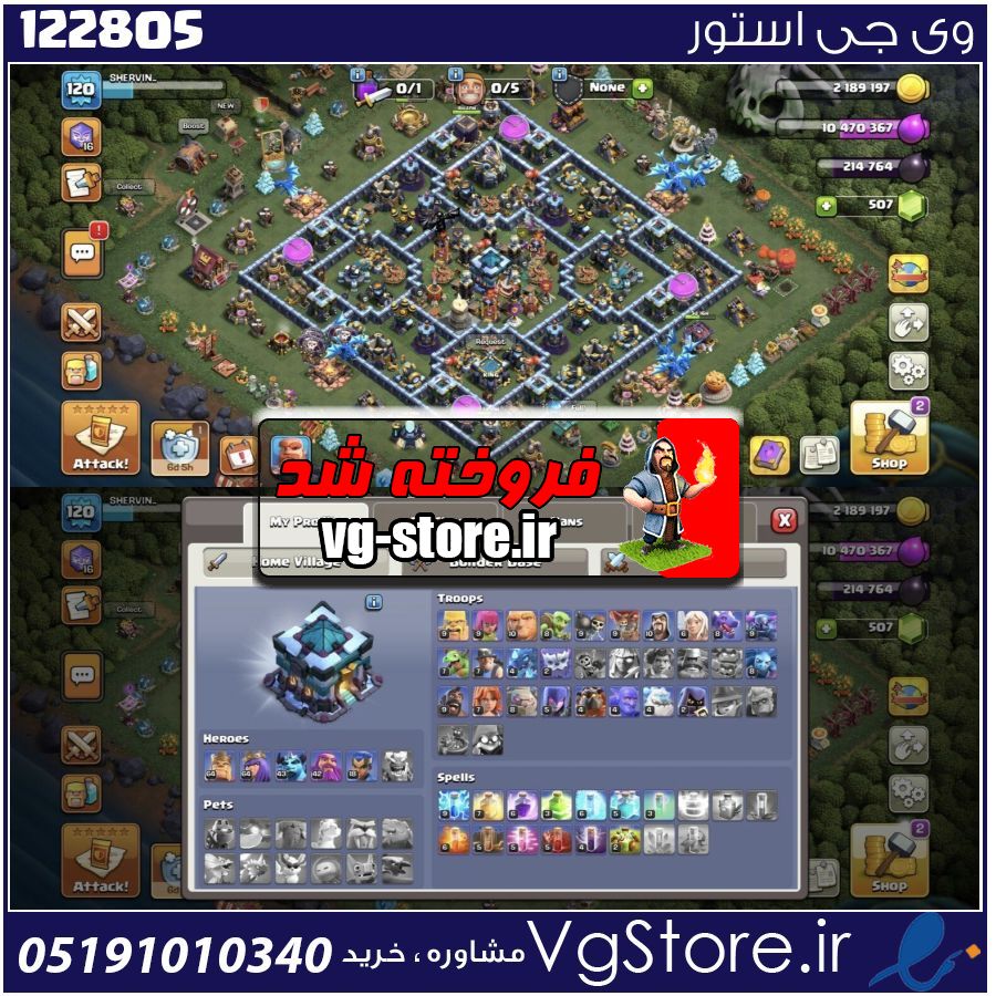 اکانت کلش اف کلنز تاون هال 13 لول 120 کد 122805 1 اکانت کلش اف کلنز تاون هال 13 لول 120 کد 122805