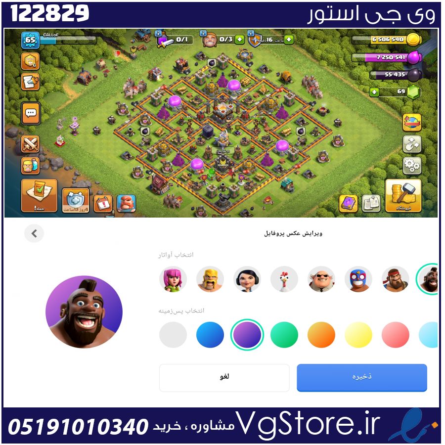 اکانت کلش اف کلنز تاون هال 11 لول 65 کد 122829 1 اکانت کلش اف کلنز تاون هال 11 لول 65 کد 122829