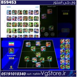 اکانت ای فوتبال با 250 سکه کد 859453