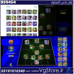 اکانت ای فوتبال با 592 سکه کد 859454