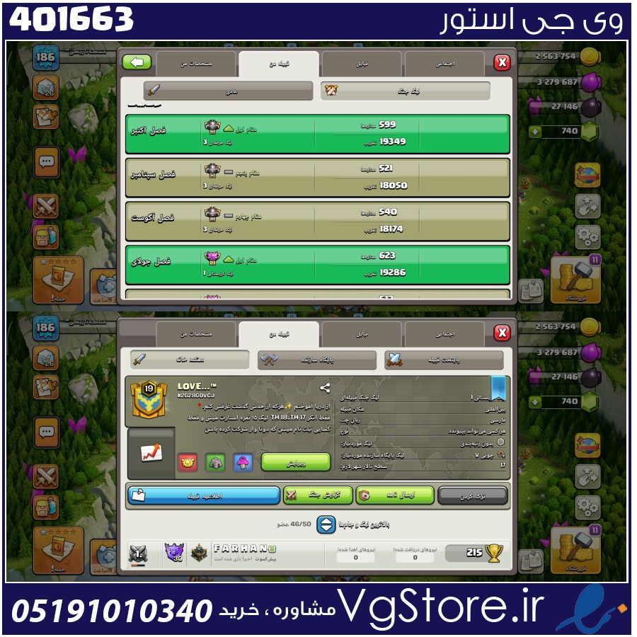 خرید کلن کلش لول 19 وارلیگ کریستال کد 401663 1 خرید کلن کلش لول 19 وارلیگ کریستال کد 401663