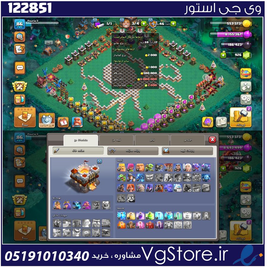 اکانت کلش اف کلنز تاون هال 11 لول 86 کد 122851 1 اکانت کلش اف کلنز تاون هال 11 لول 86 کد 122851
