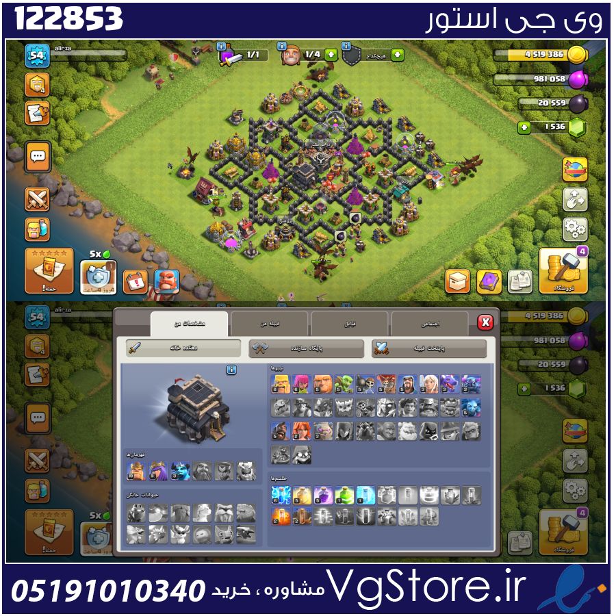 اکانت کلش اف کلنز تاون هال 9 لول 54 کد 122853 1 اکانت کلش اف کلنز تاون هال 9 لول 54 کد 122853