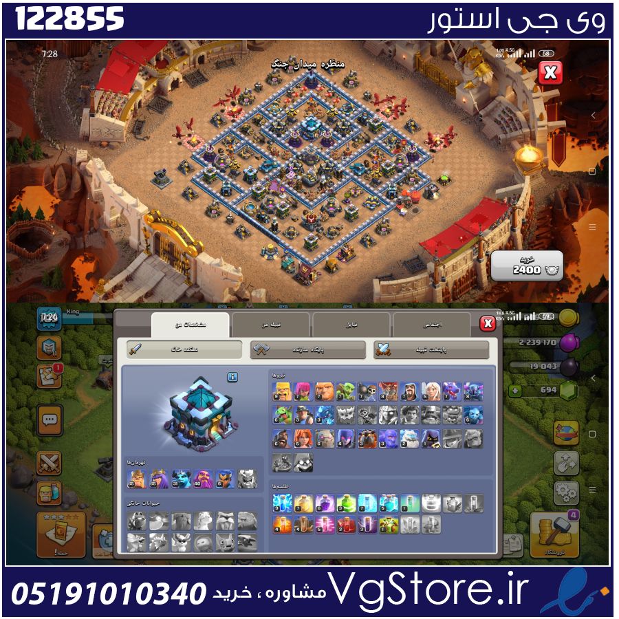 اکانت کلش اف کلنز تاون هال 13 لول 105 کد 122855 1 اکانت کلش اف کلنز تاون هال 13 لول 105 کد 122855