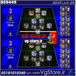 اکانت ای فوتبال با 100 سکه کد 859449