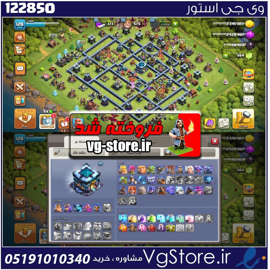اکانت کلش اف کلنز تاون هال 13 لول 128 کد 122850 1 اکانت کلش اف کلنز تاون هال 13 لول 128 کد 122850