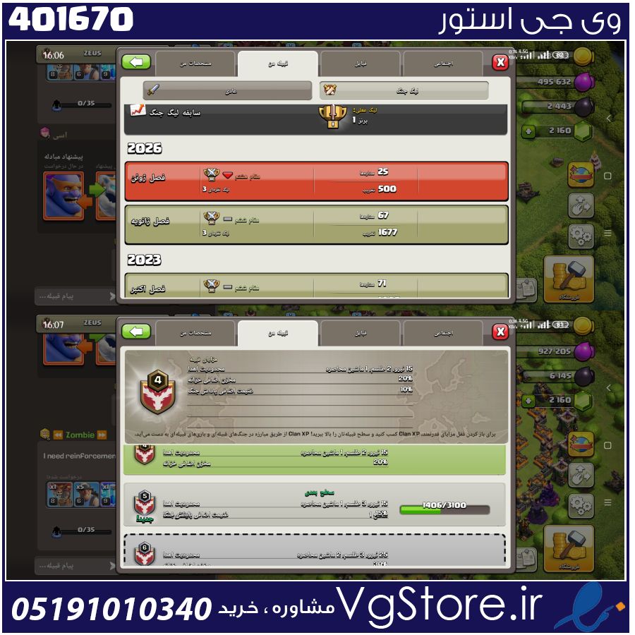خرید کلن کلش لول 4 وارلیگ برنز کد 401670 1 خرید کلن کلش لول 4 وارلیگ برنز کد 401670