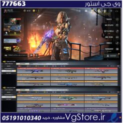 اکانت کالاف دیوتی موبایل لول 259 ریجن اسیا کد 777663