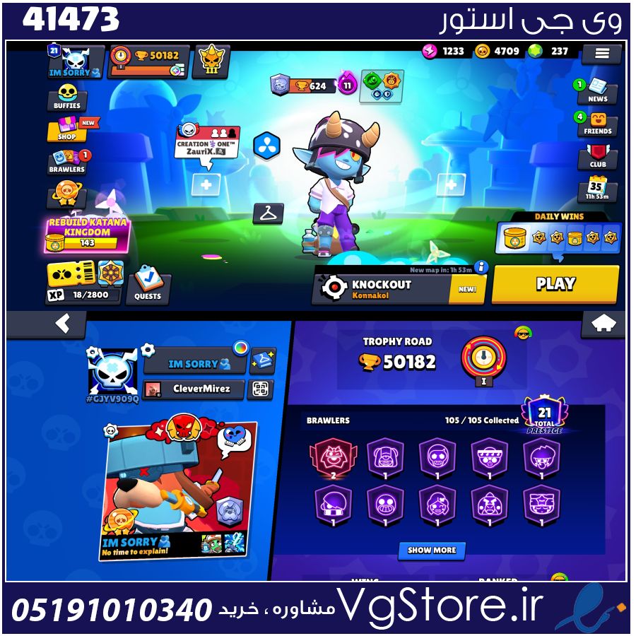 اکانت براول استارز کاپ 50000 کد 41473 1 اکانت براول استارز کاپ 50000 کد 41473