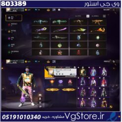 اکانت فری فایر لول 60 ریجن خاورمیانه  کد 803389